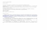 2 Нормативные ссылкиnti-metall.ru/d/gost_p_52544-2006.pdf · ГОСТ 22536.2-87 Сталь углеродистая и чугун нелегированный. Методы