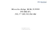 Rockchip HDMI 开发指南 前 言opensource.rock-chips.com/images/0/03/Rockchip_RK3399_Excavat… · HDMI High Definition Multimedia Interface 高清晰度多媒体接口 I2C Inter-Integrated