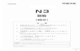 聴解－Listening 1. 2. 3. 4. (2011—1) (40+) Notes Do not open this question booklet until the test begins. Do not take this question booklet with you after the test.