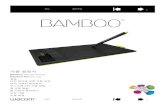 Bamboo - Support language Selector · 2016. 4. 25. · BAMBOO 여기에서는 Bamboo 에 대하여 설명합니다. Bamboo 타블렛을 가장 빠르게 배우기 위해서는 그