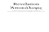 Revelation - Austin Bible Church€¦ · The Book of Revelation Title: The Greek manuscripts are variously titled Ἀποκάλυψις Ἰωάννου: Revelation of John, or more