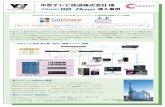 中京テレビ放送株式会社 様 - VGI · 2017. 6. 12. · 中京テレビ放送(株)様は2016年11月に社屋の全面移転を行いました。新社屋では放送に関わるすべての機材が新し