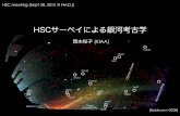 HSCサーベイによる銀河考古学 - | SuMIRe Projectsumire.ipmu.jp/wp-content/uploads/2012/09/HSCWS... · 9/28/2012  · Leo4 Kop1 Coma Boo1 Boo2 eam g Her Virgo overdensity!