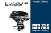 MFS 25C MFS 30C - Tohatsu€¦ · ・・・・・・・・・・・・・・・・・・・・・・・・・・・・・・・・・・・・・・・・・・・・・・・・・・・・・・・・・・・・・・・