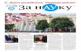 С Днём рождения, Университет!zn.asu.ru/pdf/2018/ZN-Azbuka_19(1521)-web.pdf · Газета выходит с 21 февраля 1980 года 12+ С Днём