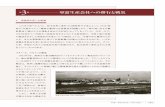 3節…………………………………軍需生産会社への移行と戦災...12 月20日に正式に佐賀工場として設立を見た。工場の予定生産計画は、海軍