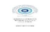 kensyu.es.shiga-med.ac.jpkensyu.es.shiga-med.ac.jp/.../06/d6ca5522b0000fb32f5a2…  · Web view早期から適切な運動器リハビリテーションを行うことにより、障害そのもの.