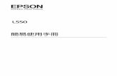 簡易使用手冊 - Epsonsupport.epson.com.tw/i-tech/L550_BG_00_TC.pdf · 按鍵 功能 b 進入複印模式。 c 進入傳真模式。 d 進入掃描模式。 e-液晶螢幕 (行列式黑白螢幕)