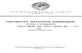 ОБРАБОТКА МЕТАЛЛОВ ДАВЛЕНИЕМdata.1000gost.ru/catalog/Data/205/20525.pdf · ГОСТ 15830-84, ГОСТ 18970-84 -33с. / iit . Издание официальное