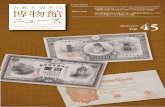 国立印刷局ホームページ · Contents +3 E tJJ 0) Banknote and Postage Stamp Museum News _ 2019/12/1 vol.