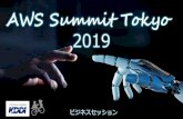 AWS Summit Tokyo · 2020. 9. 6. · AWS Summit Tokyo 2019 ビジネス ... AWS Lambda 外部SaaS VPC ... 2016 年～ KDDI入社 ...