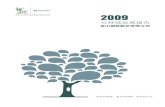2009tv.baosteel.com/web/plc/pdf/sr2009.pdf · 2009年，社会各界给予宝钢股份充分的肯定与认可。以下所列为宝钢股份在2009年里获得的部分荣 誉和评级结果。