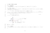 V. 積分と積分の定理 12．多重積分 - Hiroshima University40 1 V. 積分と積分の定理 2 3 12．多重積分 4 多変数関数をx-y平面上や3次元空間において積分することを考える。