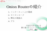 Onion Routerの紹介 - north.ad.jp公開サービス 非公開情報 サービスの提供 匿名宛で配信 匿名p2pネットワーク基盤 サービスの提供 匿名宛で配信