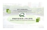 College of Construction & Development, Feng Chia University · 內容與實務規劃作一創新互動式教學設計。秉 持積極參與社會服務，發揮學以致用與關懷社