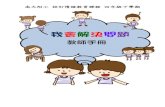 我會解決問題 - National University of Tainanfuxiao.ps.nutn.edu.tw/wp-content/uploads/26ffebffc7acbcae23435bd… · 5.講解「反省思考」應用在事件上。 三、綜合活動