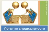 Логотип специальностиdnmont.dp.ua/download/Coreldraw.pdf · 17)  19) 18) 20) o sada texih>kehepihr- battery company