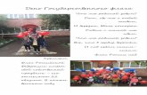 День Государственного флагаds31.edubratsk.ru/files/2019_DENI_FLAGA_1.pdf · «День флага» прошел очень интересно! и один