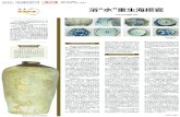浴“水”重生海捞瓷hnrb.hinews.cn/resfile/2018-05-21/022/hnrb20180521022.pdf2018/05/21  · 大的比重；而青花瓷则多为元、明、 清时期的产品。这些瓷器，进一步