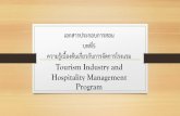 Tourism Industry and Hospitality Management Program¹€อกสาร...กลุ่มห้าดาว •โรงแรมใหญ่ประเภท หรูซงึ uมี