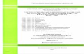 Издание официальное · УДК 69.003.12 ББК 65.31 Изменения к сборникам территориальных единичных расценок