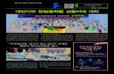 대전지부 창립총회를 성황리에 개최 - hakbumo · 있는지 지적하고 바꾸는 계기로 삼을 만하다. 교육부는 자유학기제 추진 로드맵에서 자유학기