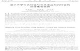 计 算 机 学 报 基于声学相关特征与词典语法相关特征的 汉语重音 …cjc.ict.ac.cn/quanwenjiansuo/2011-9/ncj.pdf · 基于声学相关特征与词典语法相关特征的