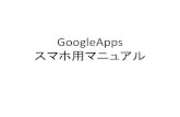 GoogleApps スマホ用マニュアル - miyazaki-u.ac.jp...Google Apps Device Policy 」を選択します。 2.[次へ]をクリックします。3. 内容を確認し[有効にする]をクリックします。4.[適用]をクリックします。5.