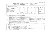 県有建築物（耐震）リスト（H30.4.1現在）shiryou4)300401.pdf資 料 4 県有建築物（耐震）リスト（H30.4.1現在） 耐震対象 県有建築物 1,892棟 耐震化率（