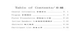 Table of Contents/ µ140.109.177.82/record/asroc_program/asroc2013programBook.pdf · C. E k ~U ï Location of t he N PUST 3. × µ û × / General Assembly A ) û o í ô + (Business