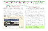 祝！ プロジェクト未来遺産登録 新しい未来遺産のモデルkaishonomori.com/document/kaiho/journal43.pdf祝！ プロジェクト未来遺産登録 昨年暮れにうれしい知らせがありました。かねてよ