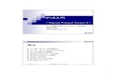 IPv6入門 - JPNIC · IPv6入門 ～Internet Protocol Version 6～ ... する技術開発がスタート（ARPA） ... アプリケーション