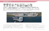 世界の人々にクリーンな エネルギーを送り届ける · 1969 年，日本のlng 輸入はこの地で幕を開けた． ihi によって建設された日本初の地上式lng