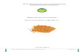 Маркетинговое иследование рынок семян горчицыikc.belapk.ru/upload/iblock/f61/f612cc2e4ccde9de1707b12b8b75595… · 1.3 Мировая торговля