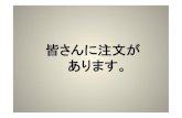 皆さんに注文が あります。 - Hoseismiling.ws.hosei.ac.jp/2013PPIchimura.pdf · 記憶の種類 超短期記憶(1 ... 情報 大脳皮質 海馬 短期 記憶 長期 記憶.