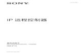 IP 远程控制器 - Sony Global - Sony Global Headquarters · IP 远程控制器 使用说明书 使用产品前请仔细阅读本使用说明书，并请妥善保管。 RM-IP10