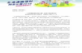 新聞稿（即時發布） - hkedcity.net · 新聞稿（即時發布） 2018 年7 月9 日 「全港通識理財問答比賽」香島中學首奪桂冠 歷屆逾全港半數中學參加