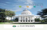 Newsletter · Newsletter Korean National Committee on Irrigation and Drainage. Contents 지속가능한농업을위한농업생산기반정비방향/ ...