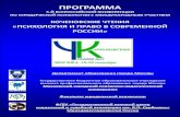 Место проведения конференцииjp.mgppu.ru/images/konf/KCH_2012/programms_kch_2012.pdfПРОГРАММА 3-й Всероссийской конференции