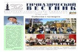 chetv I 2013 - gymn32.rugymn32.ru/newspaper/2013_2014/chetv_I_2013.pdf · принимали участие 6 учителей, – презентация педагогического