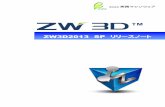 ZW3D2013 SP リリースノート - 3次元CAD/CAM ... · 1 基本機能 1 ZW3D64bitプログラムバージョンZW3D64bitプログラムバージョンプログラムバージョン