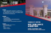 软件工程硕士研究生 出国留学项目 - SCNUstatics.scnu.edu.cn/pics/ss/2020/0512/1589276522107988.pdf · 作为中国（教育部）留学服务中心在华南地区的战略合作伙伴，华南师范大学自