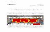 【Press Release】コミック・書籍のサブスクリプションサー …...2020/09/03  · Press Release （Page 1/3） 2020年9 3 リネットジャパングループ株式会社
