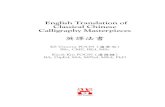 English Translation of Classical Chinese Calligraphy ...poonkwokkin.com/files/ClassicalMasterpieces_Preview.pdf · Calligraphy Masterpieces Introduction (I) One major area in traditional