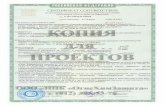 Сертификаты на конструктивную огнезащиту …POCChhCKAfl MRU C-RU.nS09.B.00080/19 ( cepTH(þHKa14Hfl) 0021051 KOHCTPYKTHBHt151 01'Hœauurra «TepM06apbep»