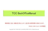 TCC BackOfficeManualdp59031057.lolipop.jp/tcc/2017.3.4backoffice_m.pdf · asdfghjk@gmail.com Male 01／24／1956 1234asdf 09012345678 asdfghjk@gmail.com 記入の一例（続き）
