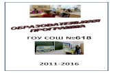 ГОУ СОШ 618 · 2011. 10. 25. · Образовательная программа ГОУ СОШ №618 разработана в соответствии с Конвенцией