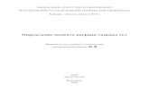 Определение момента инерции твердых телtmm-vstu.narod.ru/downl/metod5.pdf · J′ – момент инерции вращающихся частей