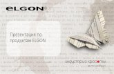 Презентация по продуктам ELGON · 2020. 5. 22. · Презентация по продуктам ELGON. Линии средств по ... смеси • Attivatore,