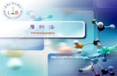 Chromatography - Tunghai Universityorglab.thu.edu.tw/ppt/ppt05.pdf · 2018. 9. 14. · orglab.thu.edu.tw 有機化學實驗 層析法 1. Gas-Chromatography (GC) Liquid- Chromatography